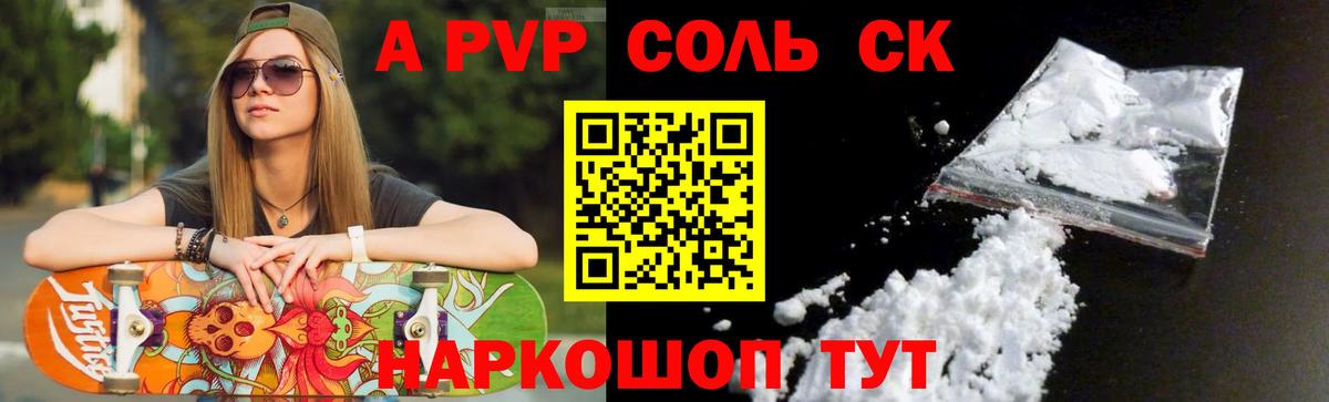 A PVP СК  Вход с VPN  APVP Соль  A PVP Соль  Кемерово 