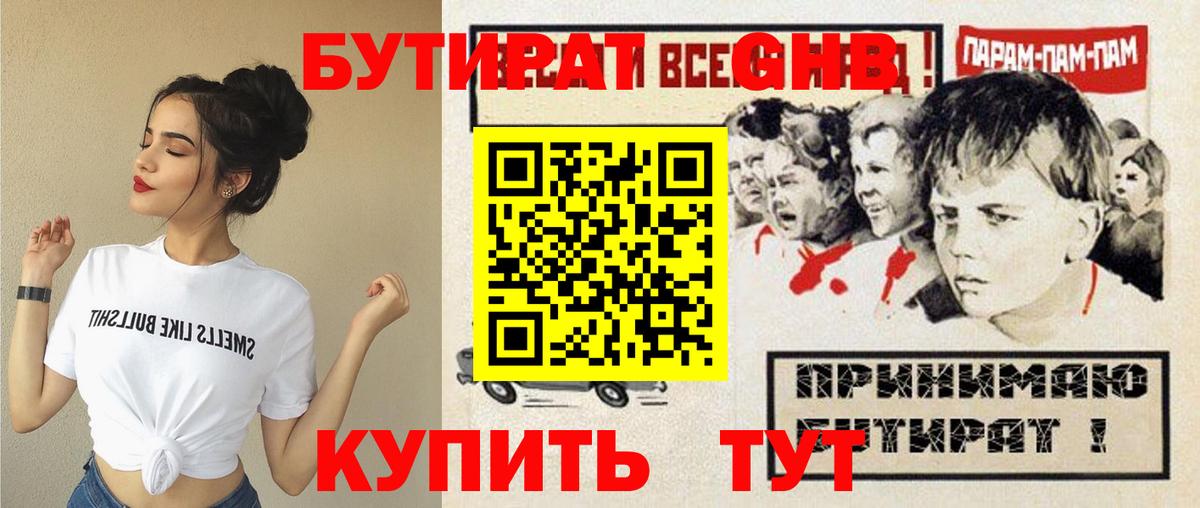 БУТИРАТ вода  Бутират  Кемерово 