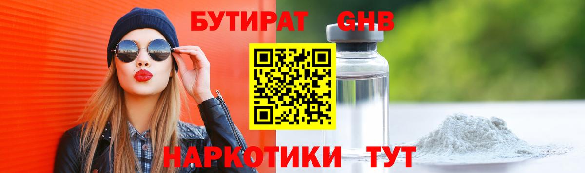 БУТИРАТ Butirat Кемерово