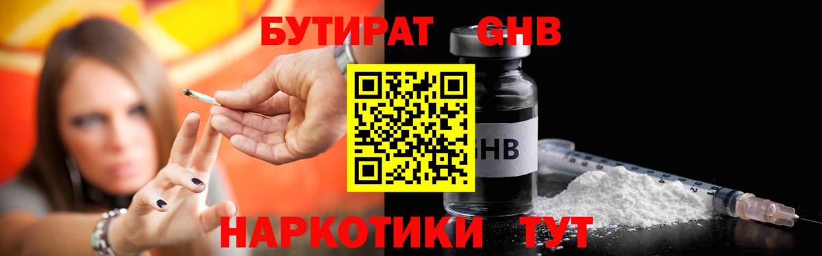 БУТИРАТ BDO 33%  Вход с VPN  Кемерово 
