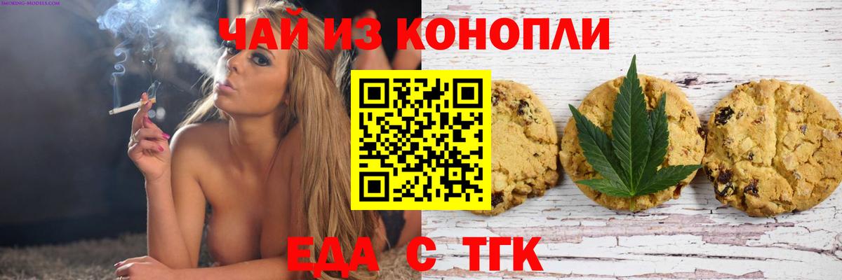 Кемерово  Еда ТГК конопля  Вход с VPN 