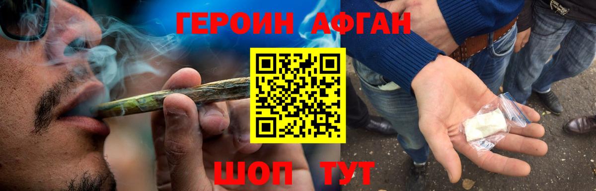 Героин хмурый Кемерово