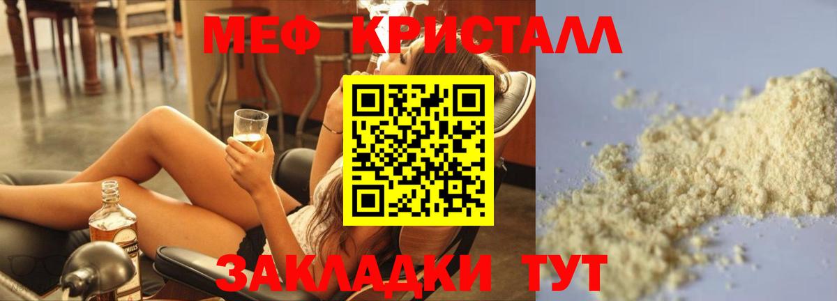 МЯУ-МЯУ кристаллы  МЯУ-МЯУ  Меф  Кемерово  МЯУ-МЯУ mephedrone  Вход с VPN 