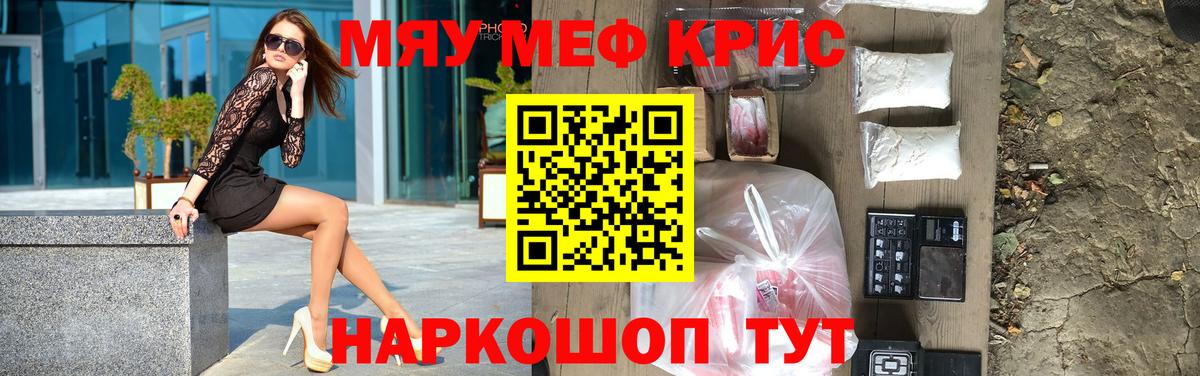 Меф мяу мяу  Кемерово