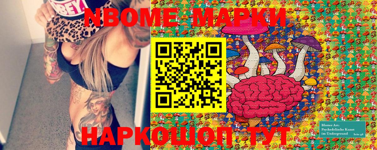 Марки 25I-NBOMe 1500мкг Кемерово