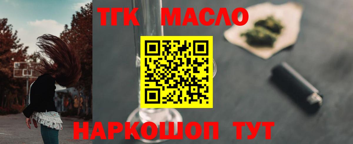 Дистиллят ТГК жижа  Вход с VPN  ТГК вейп с тгк  Кемерово 